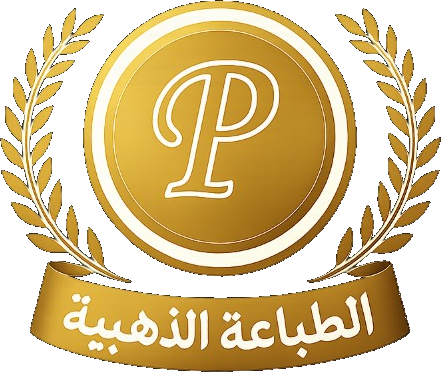 الطباعة الذهبية - GoldPrint